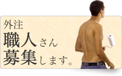塗装職人募集