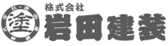 御殿場の塗装屋岩田建装