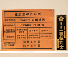 一級塗装技能士